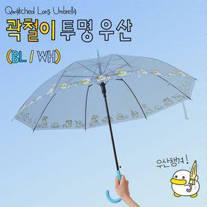곽철이 비닐 우산투명장 캐릭터장 장우산 디자인장 패션 패션장 반자동 긴우산