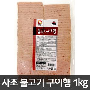 사조오양 불고기구이햄1kg(슬라이스)/샌드위치/토스트