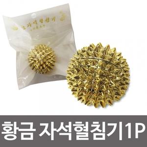 자석혈침기1p(벌크원형)지압기 황금 마사지기