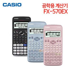 카시오 공학용 계산기 FX-570EX