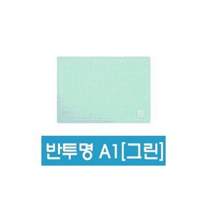 윈스타  반투명커팅매트 A1 색상선택