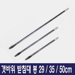 갯바위받침대 선상받침대-봉 원투낚시 낚시대거치대