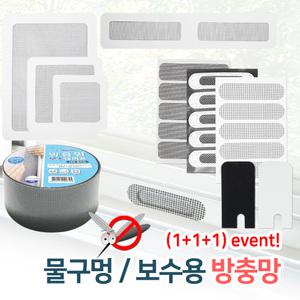 방충망 보수 테이프/샷시 물구멍방충망 창문 보수용 풍지판 바람막이 틈새막이
