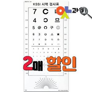 눈건강 간이시력검사표 측정표 차안기 집에서 시력검사 시력표
