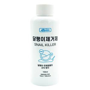 아마존 달팽이 방지제 150ml 수족관 달팽이 제거제