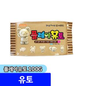 미술 준비물 만들기 재료 / 도너랜드 플레이유토 100g
