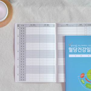 국꿈사 당뇨수첩 혈당 건강 임당 관리 기록 노트 일지