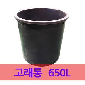 고래통 650L /고무다라이 농약다라이 물탱크 농약통 대형대야 김치통