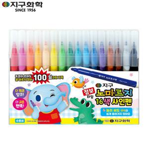 지구 16색 점보 노마르지 사인펜