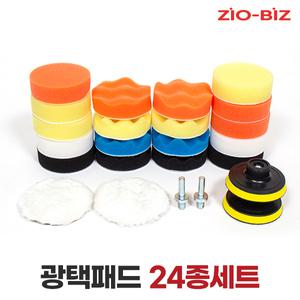 광택패드 24종 세트/자동차광택 전동드릴용 폼패드 컴파운드 폴리싱 글레이즈 양모 흡집 유막 제거 용품