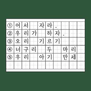 아이스크림몰 한글 자석 화이트보드 교사용 자석용 칠판 자석 붙이는 보드판 붙이는 미니 칠판 아크릴 가정용 마그네틱 소형