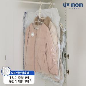 청소기없이 5초 맨손 옷걸이 압축팩 중형 1매+대형 1매