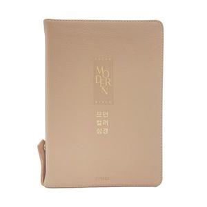 개역개정4판 모던컬러성경 새찬송가 대합본 색인 지퍼 가죽 우피  베이지 기독교백화점 선물용성경책