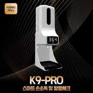 [JH4P3TSQ_51BN]지앤제이 k9pro 비접촉손소독기
