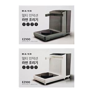 마이어 즉석 라면 조리기 EZ100 색상선택 - BNS