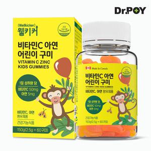 닥터포이 웰키커 비타민C 아연 어린이 구미 60구미 (1개월분) 꾸미 키즈 아기 영양제