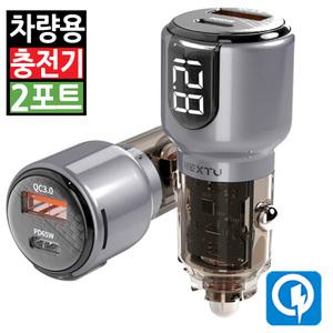 시거잭 고속 충전기 멀티소켓 USB PD 2포트 급속 차량용 휴대폰 스마트폰 QC 3.0 퀵차저