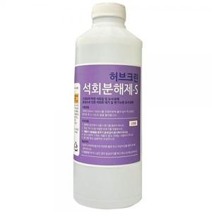 허브크린 석회분해제-S 1L 변색완화 배수구 뇨석제거 요석제거제