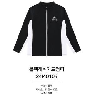 [소이]블랙래쉬가드점퍼/24M0104p