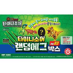 [초이락] 공룡메카드 랜덤 에그박스 vol.3
