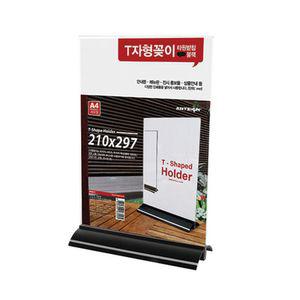 아트사인 T자형꽂이 A4 세로 (타원 검정) 2470POP POP스탠드 메뉴판 홍보물거치대 안내문 T자 T꽂이 POP 종
