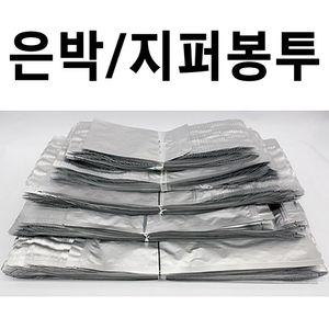 은박봉투 은박지퍼백 스탠딩지퍼백 알루미늄파우치 포장봉투