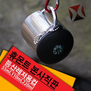 식약청승인/휴몬트/등산컵/휴대용컵/스테인레스/물컵