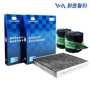 맑은 활성탄 자동차 에어컨필터 / 스포티지R / 카니발KA4 / 소나타DN8 / 더뉴싼타페하이브리드 / 베뉴 / 스타리아 / 넥쏘