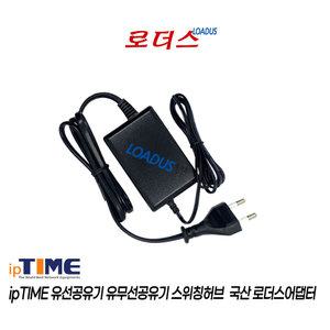 아이피타임ipTIME 유무선공유기 스위칭허브HUB용 HB30-120200SPA 호환 12V 2A 국산어댑터(파워코드포함)