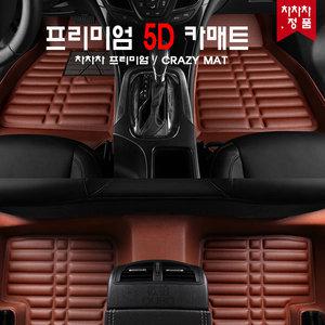 모하비 더뉴(16~현재) 당일출발 자동차매트 카매트 국산/수입 전 차종 5D매트