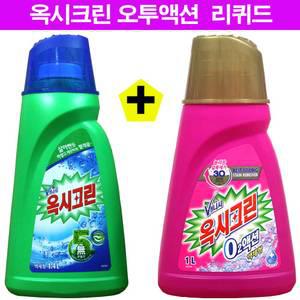 옥시크린 리퀴드 1.4L/오투액션 리퀴드 1L 각1개씩 총2개