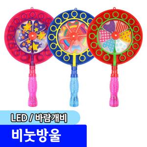 [문구채널] 해피프랜즈 LED 반짝반짝 바람개비 비눗방울