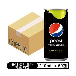 롯데 펩시 콜라 제로 라임 210ml x 60캔