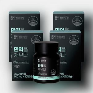[한미양행] 면역을 채우다 아연영양제 500mgx30정x4박스 (4개월분)