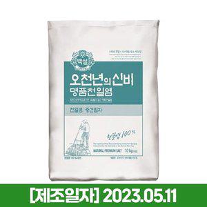 [기타]백설 명품 천일염 오천년의 신비 중간입자 소금 10kg x1개