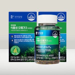 [한미양행] 비건 식물성 오메가3 프리미엄(1,100mg×30캡슐) 2박스(총 2개월분)