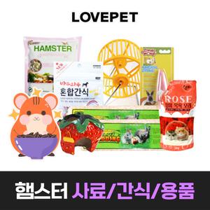 당 일 발송 최 저 가격 골든햄스터집햄스터먹이