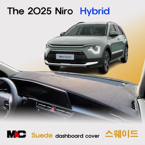디 올뉴 니로 하이브리드 (2025년형) / 프리미엄 스웨이드 대쉬보드커버 열차단 썬커버
