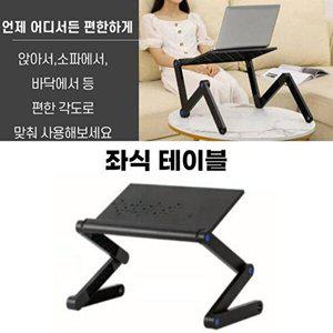[셀러허브 생활리빙]접이식 소파 침대 노트북거치대 좌식 노트북 받침대
