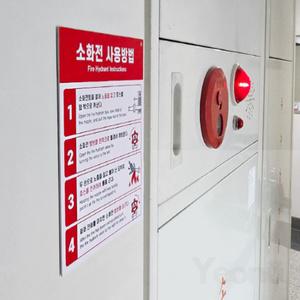부착 소화전 사용방법 표지판 소화전사용방법스티커 소화전표지 소화전사용법