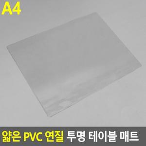 테이블매트 투명테이블매트 책상매트 A4 투명 연질 얇은 데스크매트 PVC매트 매트 테