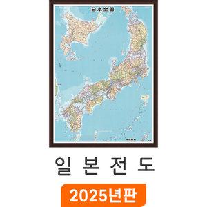 일본전도 80x110cm 액자 소형 - 일본지도 Japan Map 일어 한자 병기표기 일본 행정 여행 전도 최신판 지도 코리아