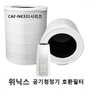 위닉스타워Q AEN332W-WO 공기청정기 호환필터 NK331