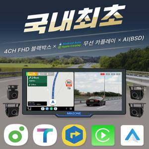 엠비즈원 윙바디용 무선카플레이 4채널 FHD 블랙박스 마하트럭 9000 (128GB)