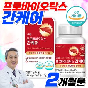 식약처 인증 홈쇼핑 약국 간케어 프로바이오틱스 간에좋은 유산균 건강 케어 유신균 홈쇼핑 유산균 알약 캡슐 2개월분