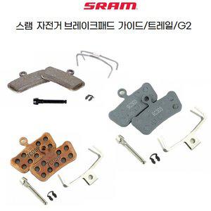 [기타]스램 자전거 브레이크패드 가이드 트레일 G2 패드