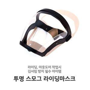 전면 마스크 안면 고품질 보호구 투명 방호 보호 얼굴 보안경 전면 투명스모그라이딩 고글 페이스쉴드 김서