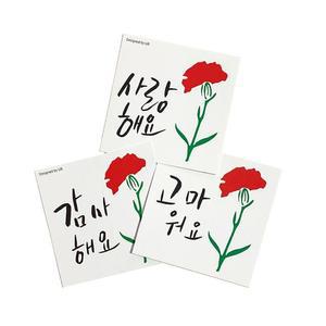 [BZFK915L_51JA]캘리그라피 어버이날 스승의날 감사 카드