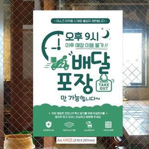 [KGPQW3GQ_4B]오후9시 이후 벽걸이 a4 안내문 포스터 만
