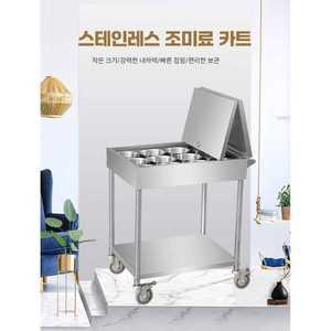 조미료 통 카트 스텐카트 양념 소스 트롤리 케이터링